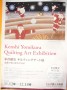 「米倉健史　キルティングアート展」開催中です（12月18日まで） | やかげ郷土美術館で米倉健史　キルティングアート展開催中です