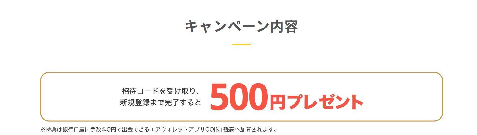 エアウォレット