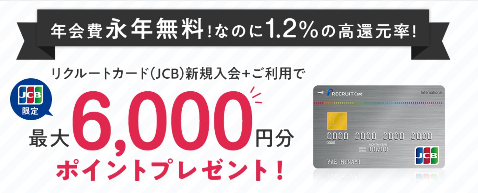 リクルートカード